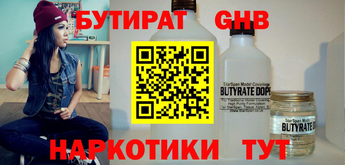 Сальск  Бутират  Вход с VPN  Бутират бутандиол 