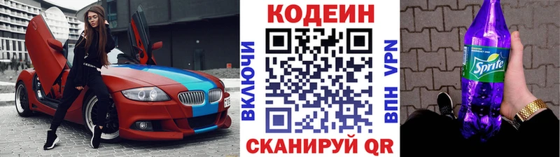 Кодеиновый сироп Lean Purple Drank  Сальск 