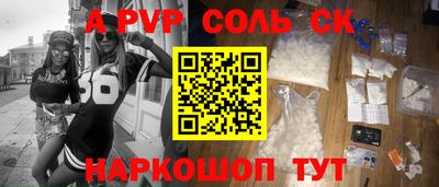 соль курить ск Сланцы
