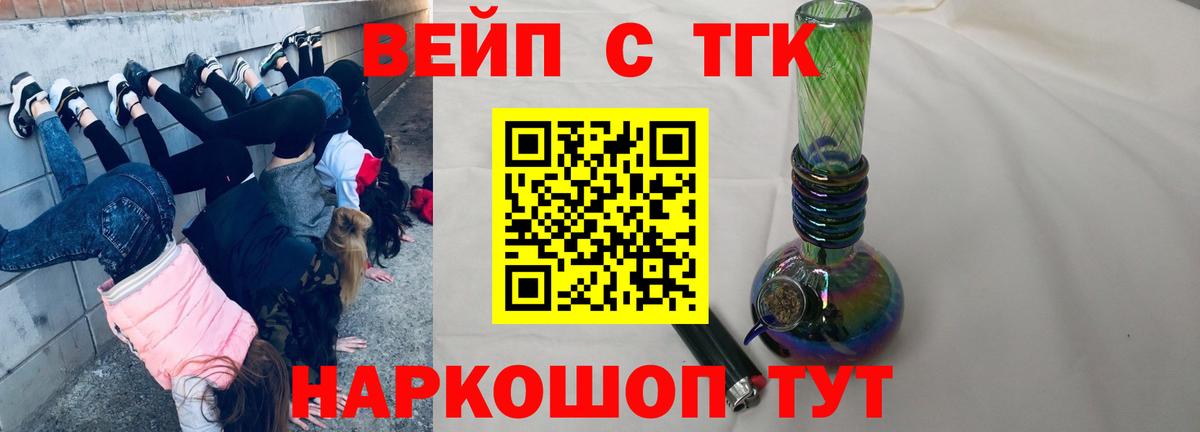 Дистиллят ТГК вейп  Вход с VPN  Сальск 
